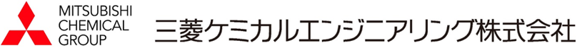 「三菱ケミカルエンジニアリング株式会社」のロゴ