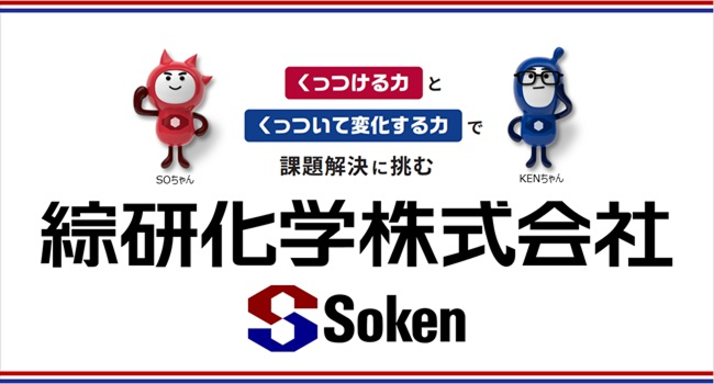 「綜研化学株式会社」のイメージ画像